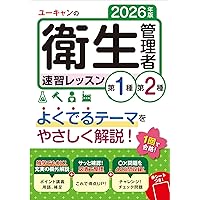 第1種&第2種 衛生管理者試験 合格講座 DVD6枚セット PDFテキスト＆問題